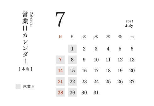 今井金箔 本店営業日カレンダー2024/07