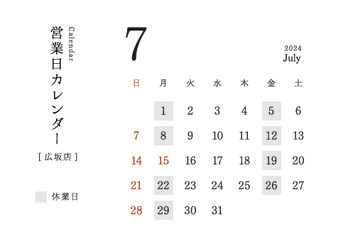 今井金箔 広坂店営業日カレンダー2024/07