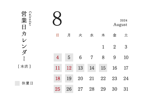 今井金箔 本店営業日カレンダー2024/08