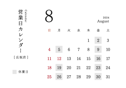 今井金箔 広坂店営業日カレンダー2024/08
