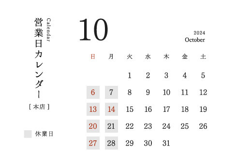 今井金箔 本店営業日カレンダー2024/10