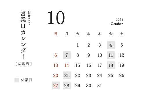 今井金箔 広坂店営業日カレンダー2024/10