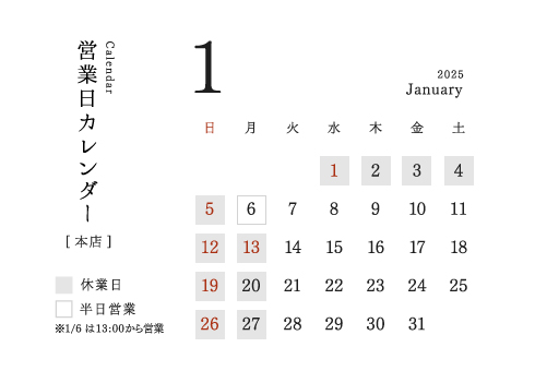 今井金箔 本店営業日カレンダー2025/01。1/1～5年始休業。6日は13時から営業