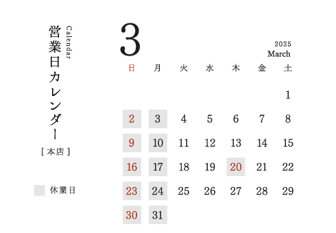 今井金箔 本店営業日カレンダー2025/03。